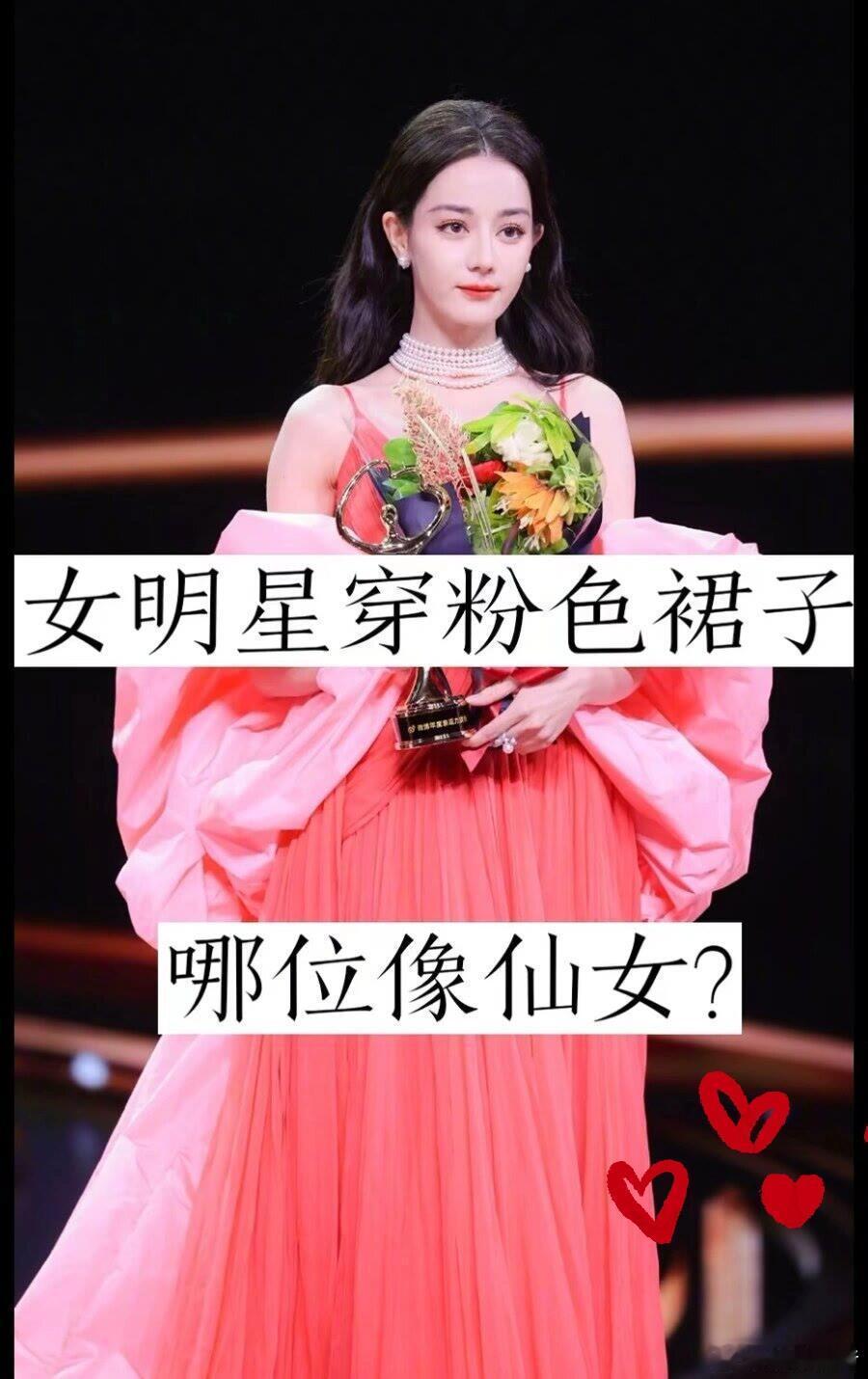 女明星穿粉色裙子那位最惊艳到你了赵露思，虞书欣，白鹿，迪丽热巴，关晓彤，喜欢