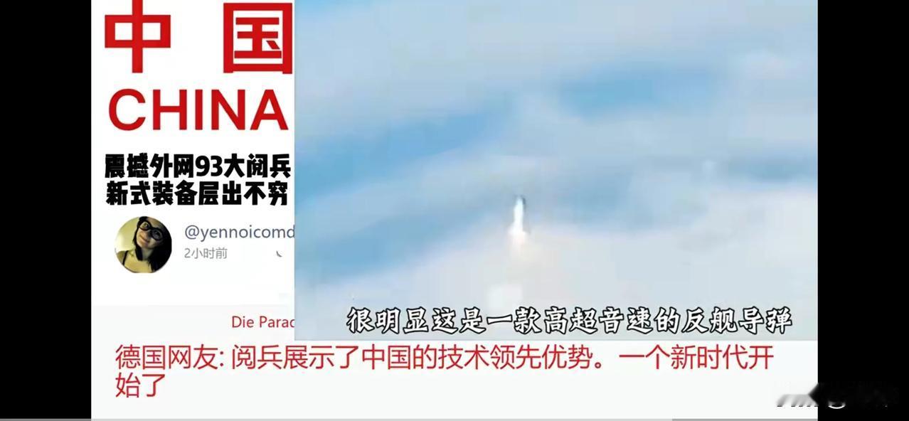 全球网友：全世界屏住呼吸期待中国大阅兵（三）德国网友：9月3日阅兵将展示中国