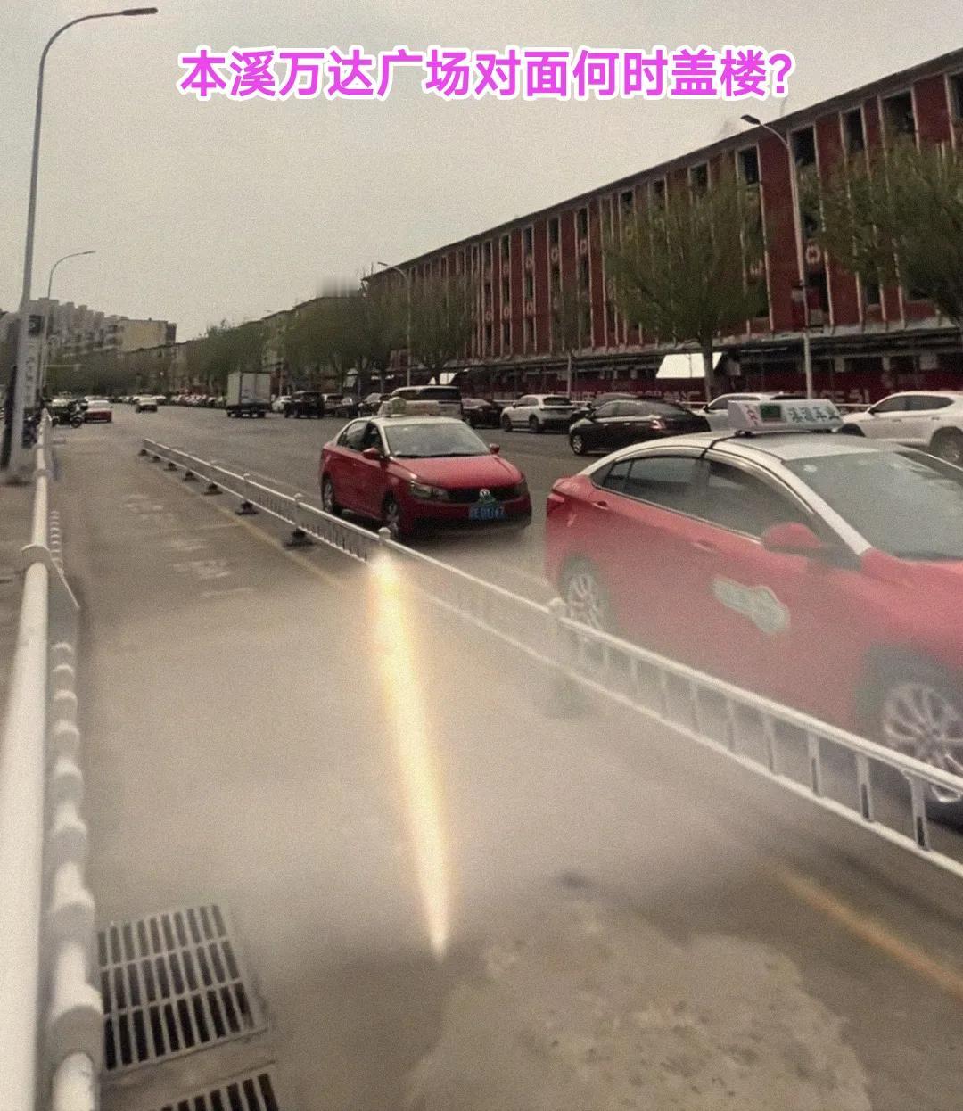 转眼间本溪万达广场开业已经快7年了，细心的人会发现万达广场对面的红色预制板旧楼房