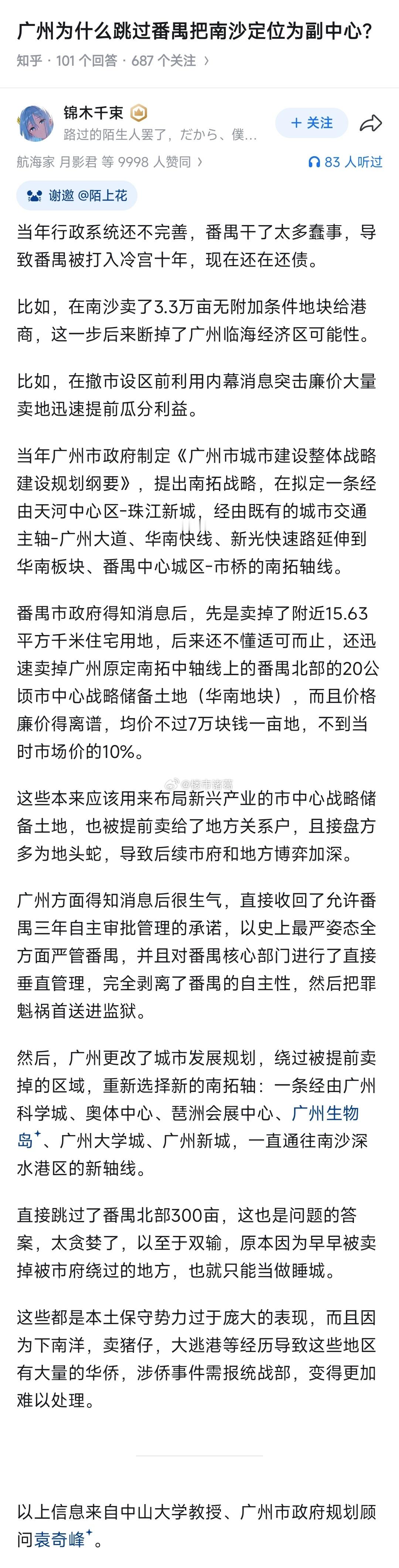 广州为什么跳过番禺把南沙定位为副中心？