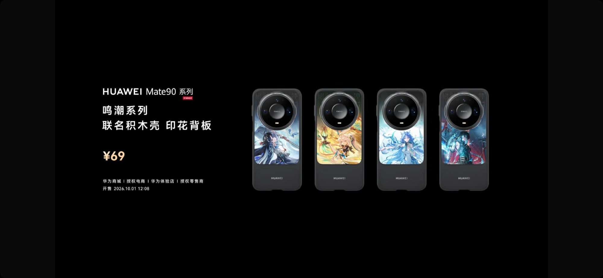 华为Mate90系列发布，全系标配第三代昆仑玻璃，整机耐摔对比上代提升50%，