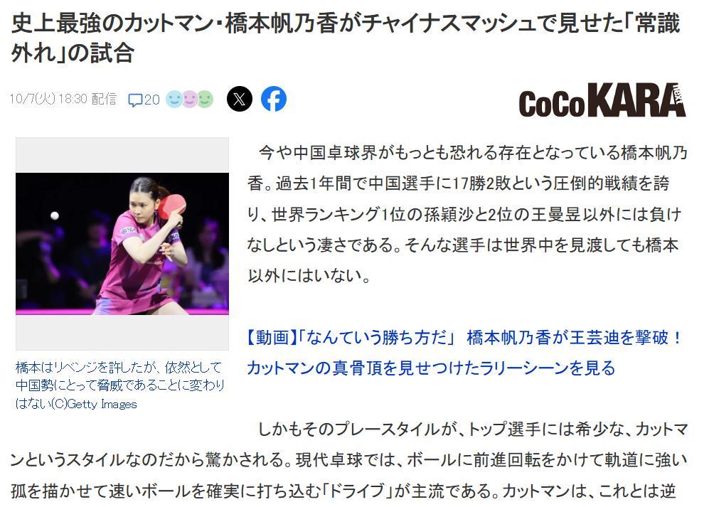 日本媒体盛赞桥本帆乃香是史上最强削球手，尽管还没赢过孙颖莎王曼昱，但却正在成为国