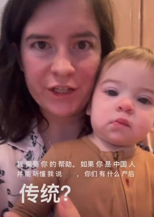 “我想向中国女人请教坐月子的习俗”，美国一位妈妈在网络上发起求助，她指出想要了解