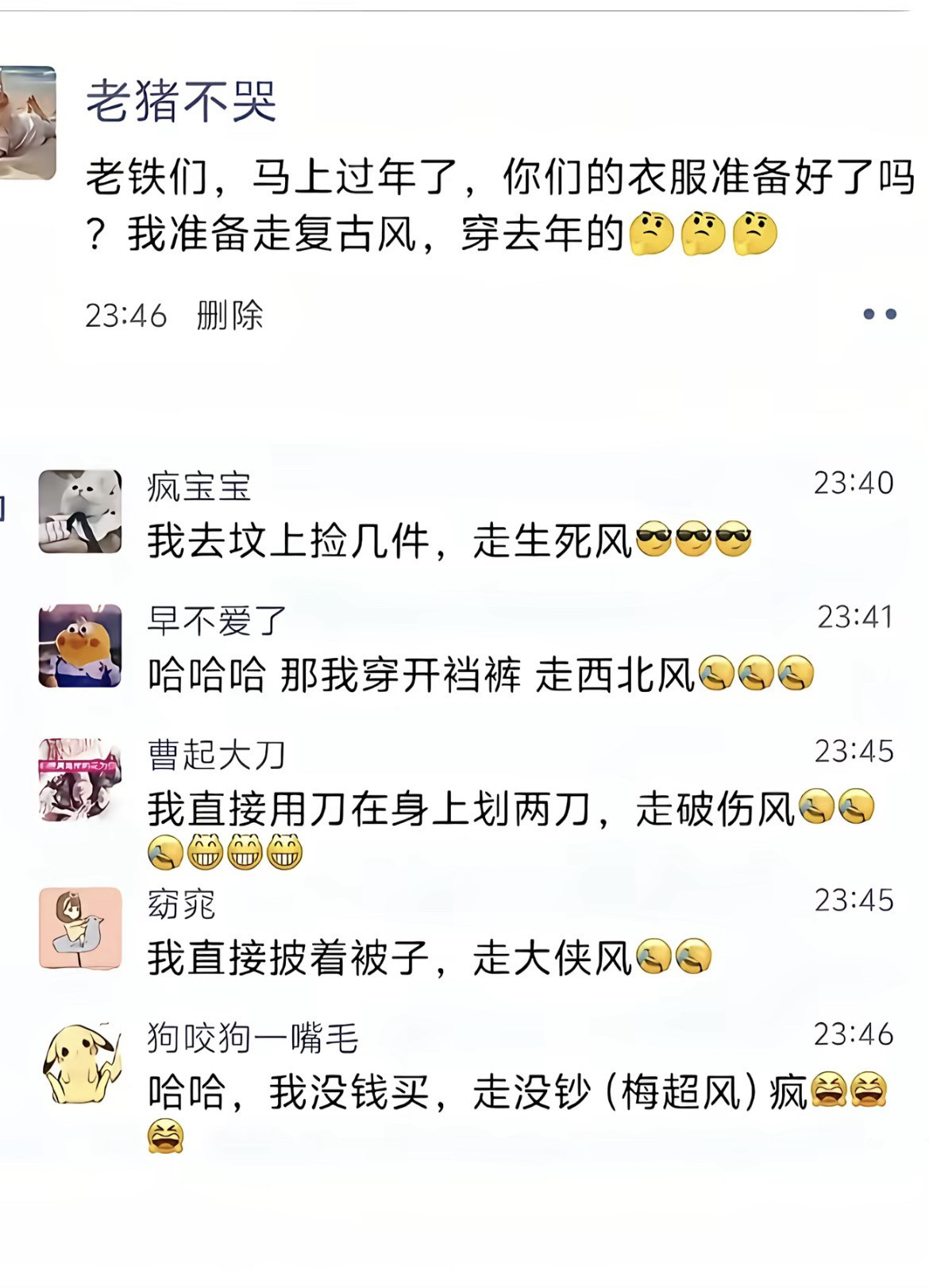 评论区的神评论