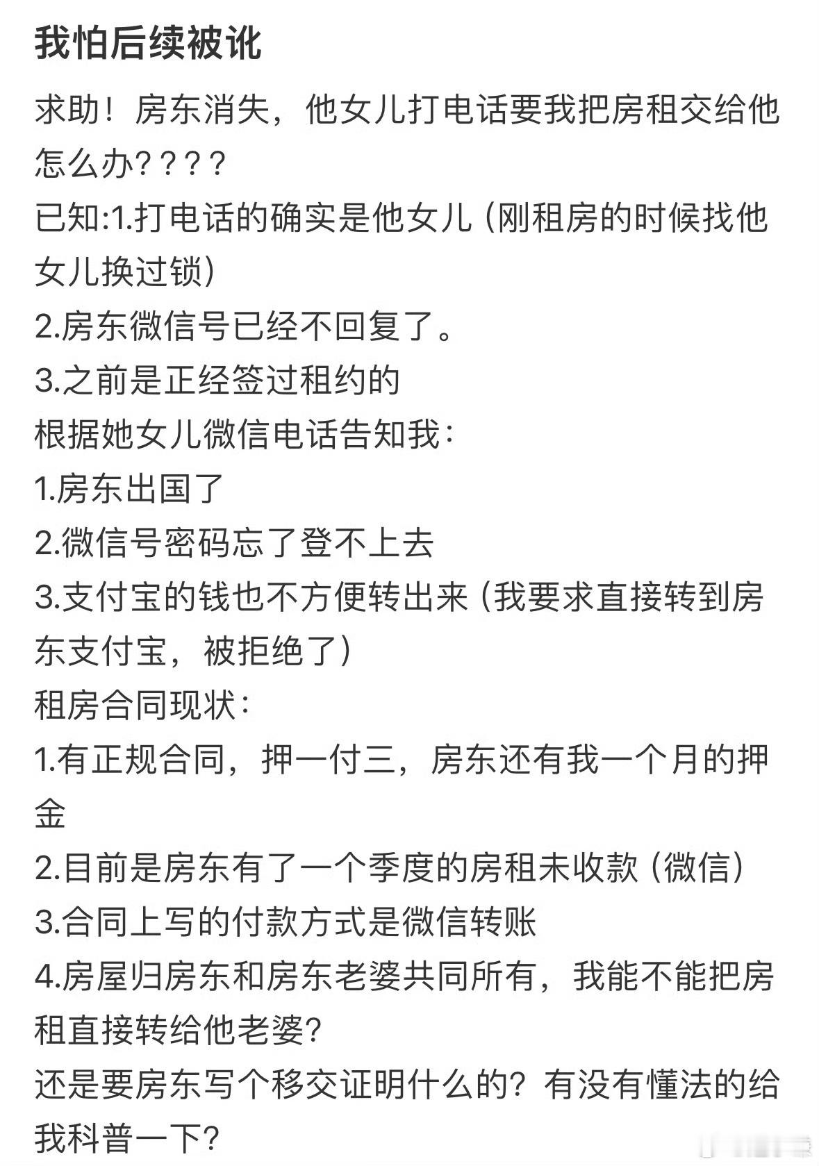 房东消失她女儿打电话要我把房租交给他