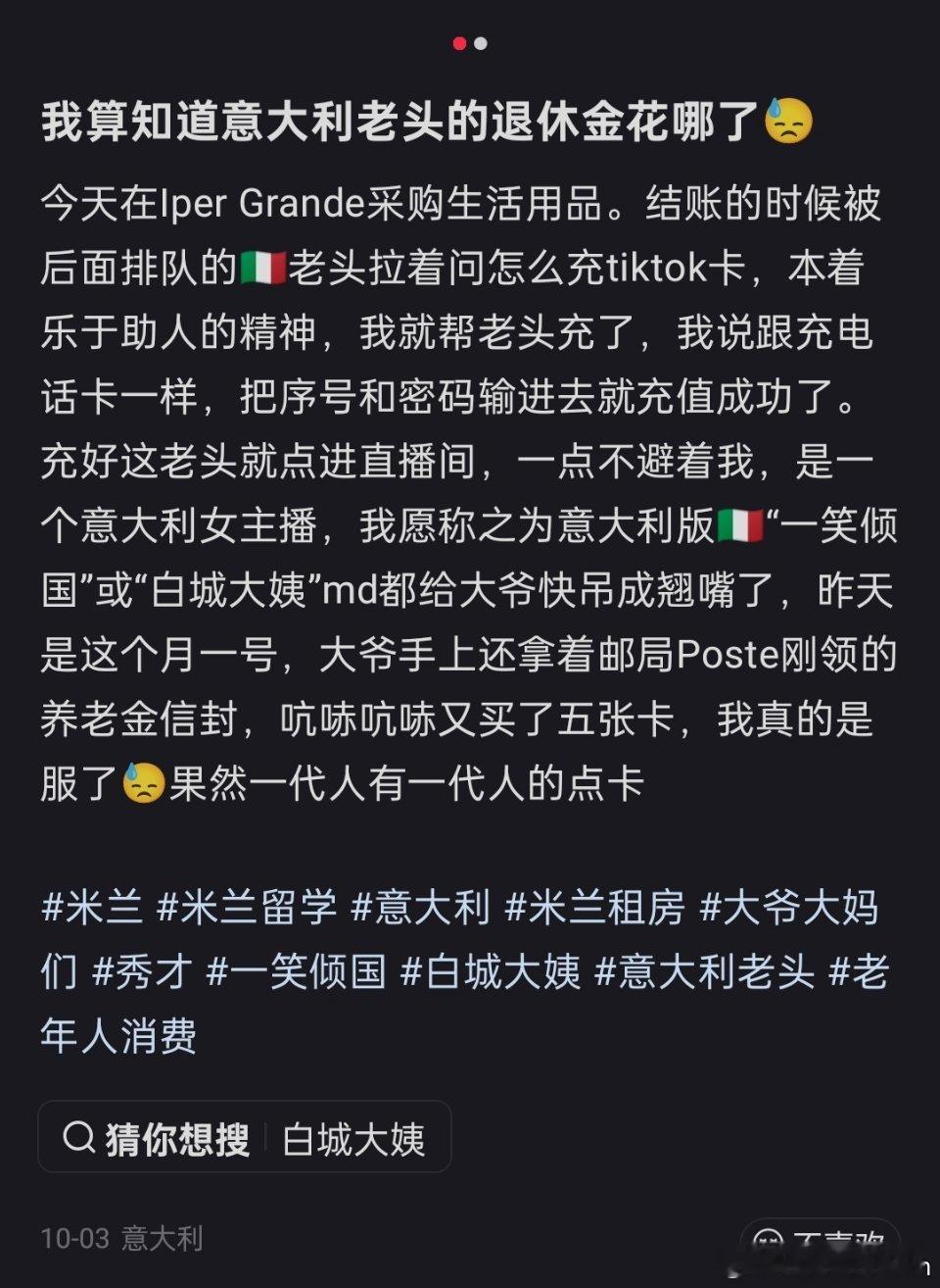 意大利老头买点卡给女主播打赏！[捂脸哭][捂脸哭]​​​