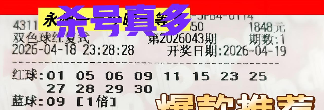 杀号票可真多啊！这些大复式对主任也太不尊重了吧！不管那么多了，大家当做杀号吧！