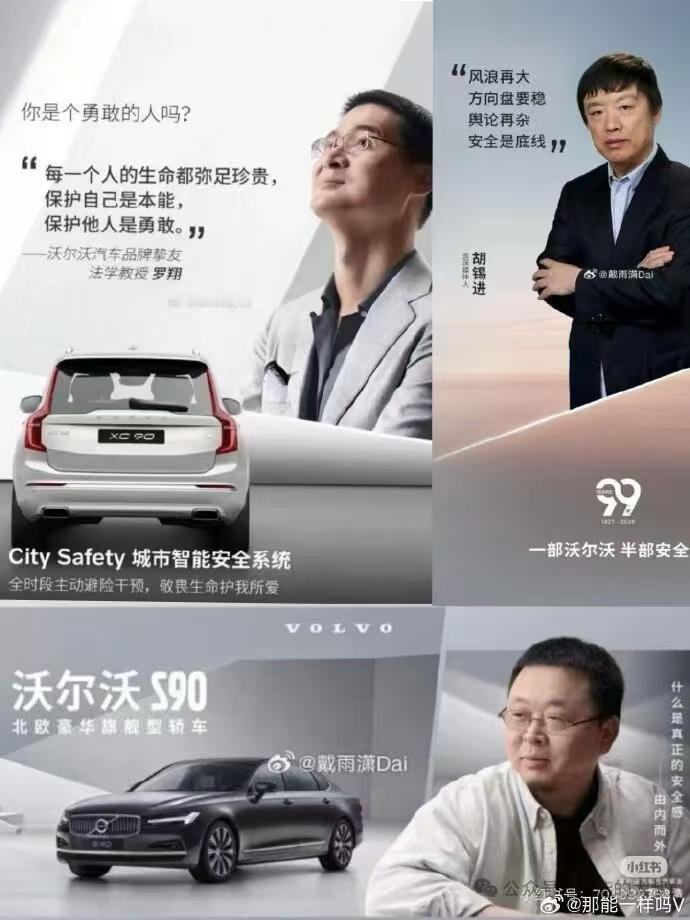 沃尔沃神了……集齐了国内互联网上最具有争议的几个人。佩服佩服，厉害厉害。