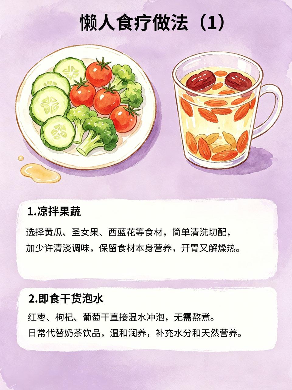 不用炖不用煮！懒人食疗天花板😩很多人想养生，却嫌煲汤、炖煮太麻烦。分享几款零
