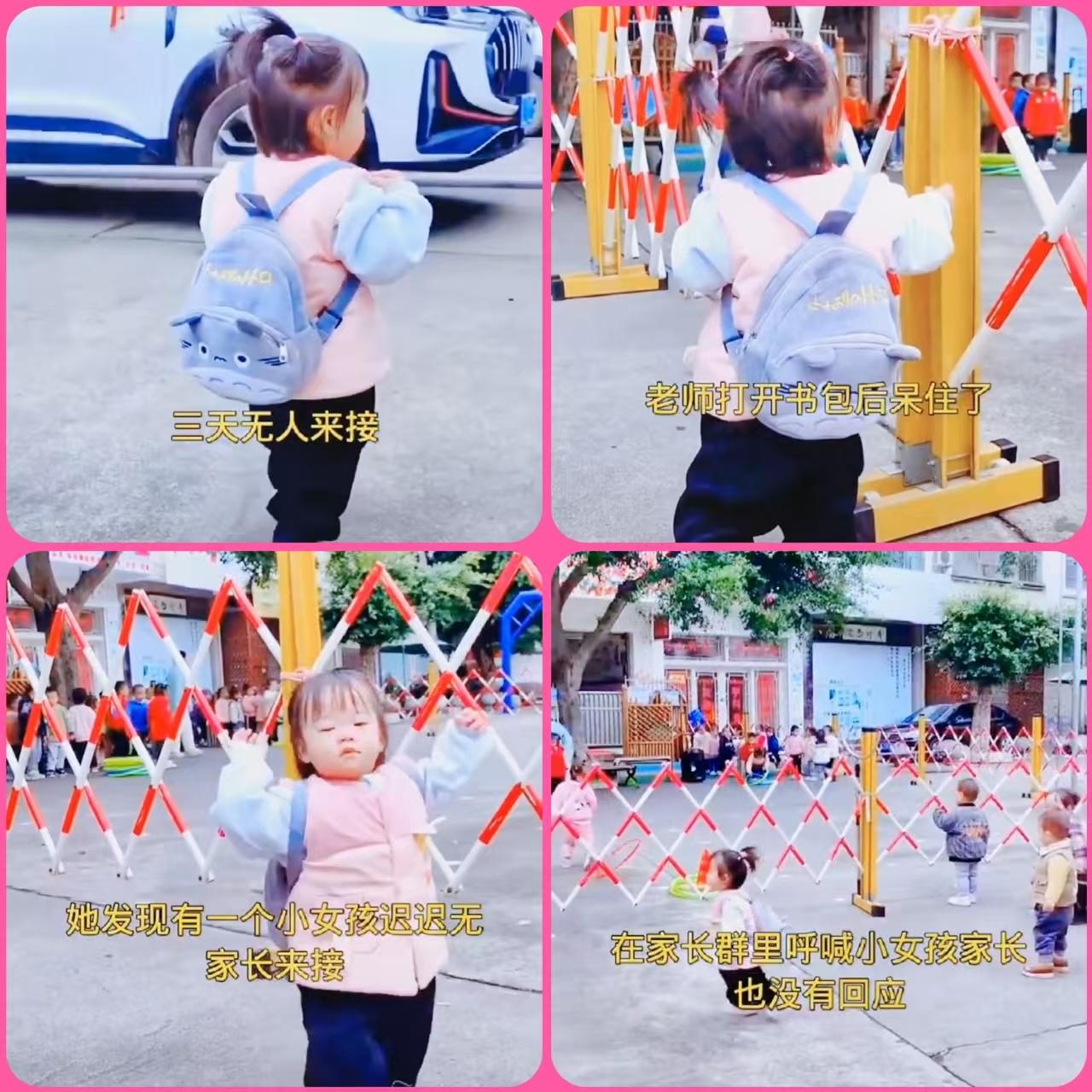 “很心疼。”一个四岁的孩子在幼儿园里被遗弃了三天，她并不哭泣也不反抗，巴结大人，