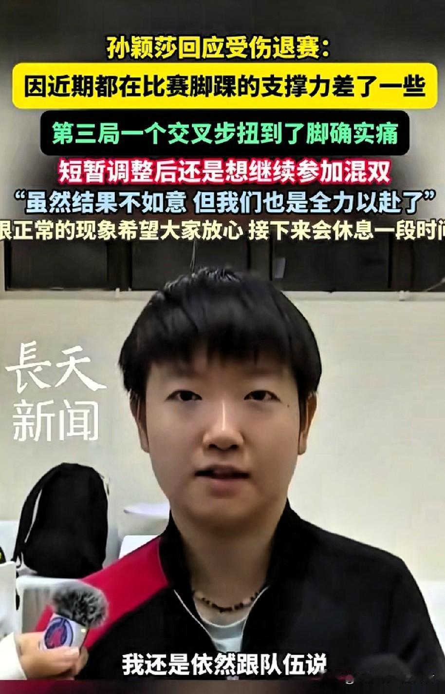 孙颖莎的情商，真的太“吓人”了！满世界都在替孙颖莎抱不平，把王励勤骂得狗血