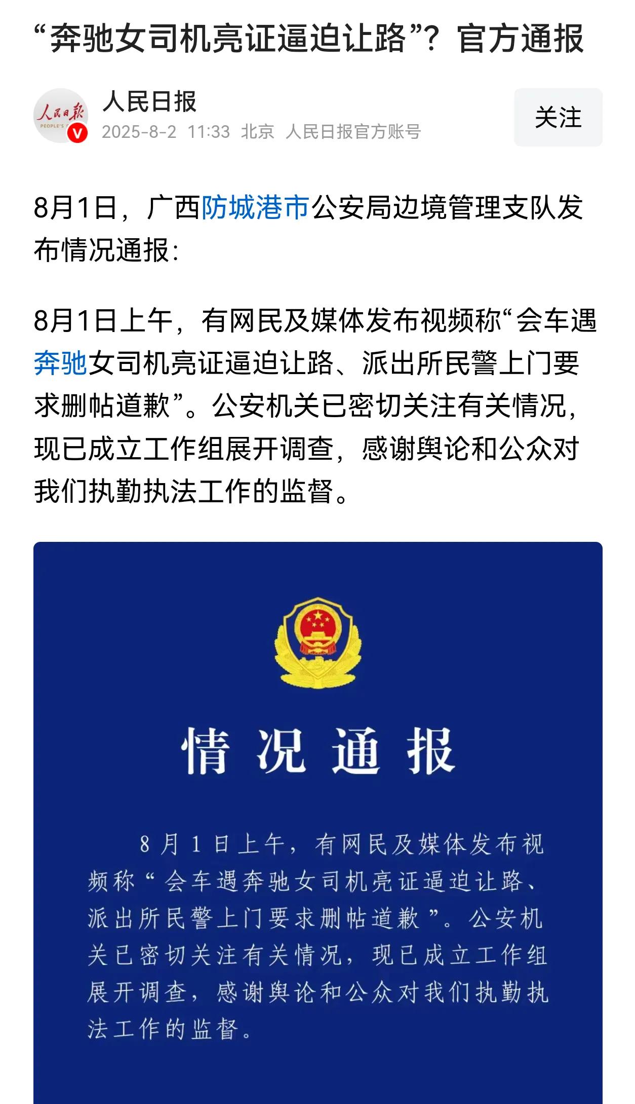 狭路相逢，敢于亮证。一夜之间，仿佛全网都在评论亮证精神。起因很简单，奔驰车主和