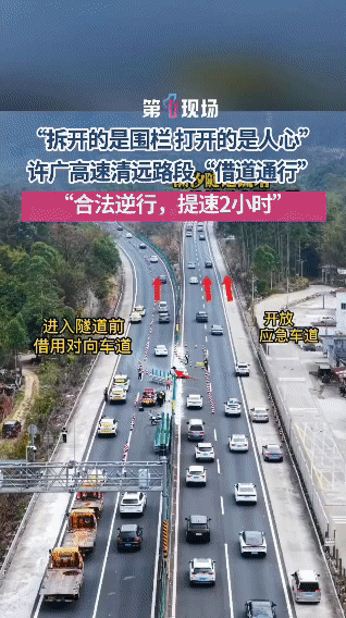 许广高速清远段这波操作，暖到了无数归乡人。建议全国推广！许广高速清远段的“潮