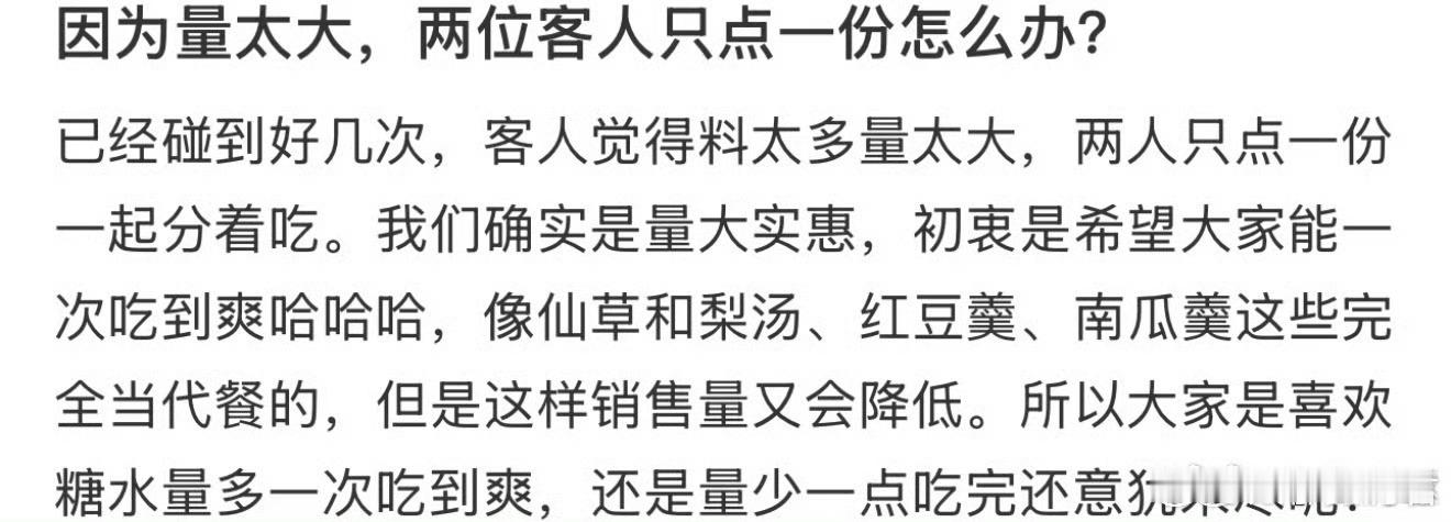 因为量大，两位客人只点一份怎么办