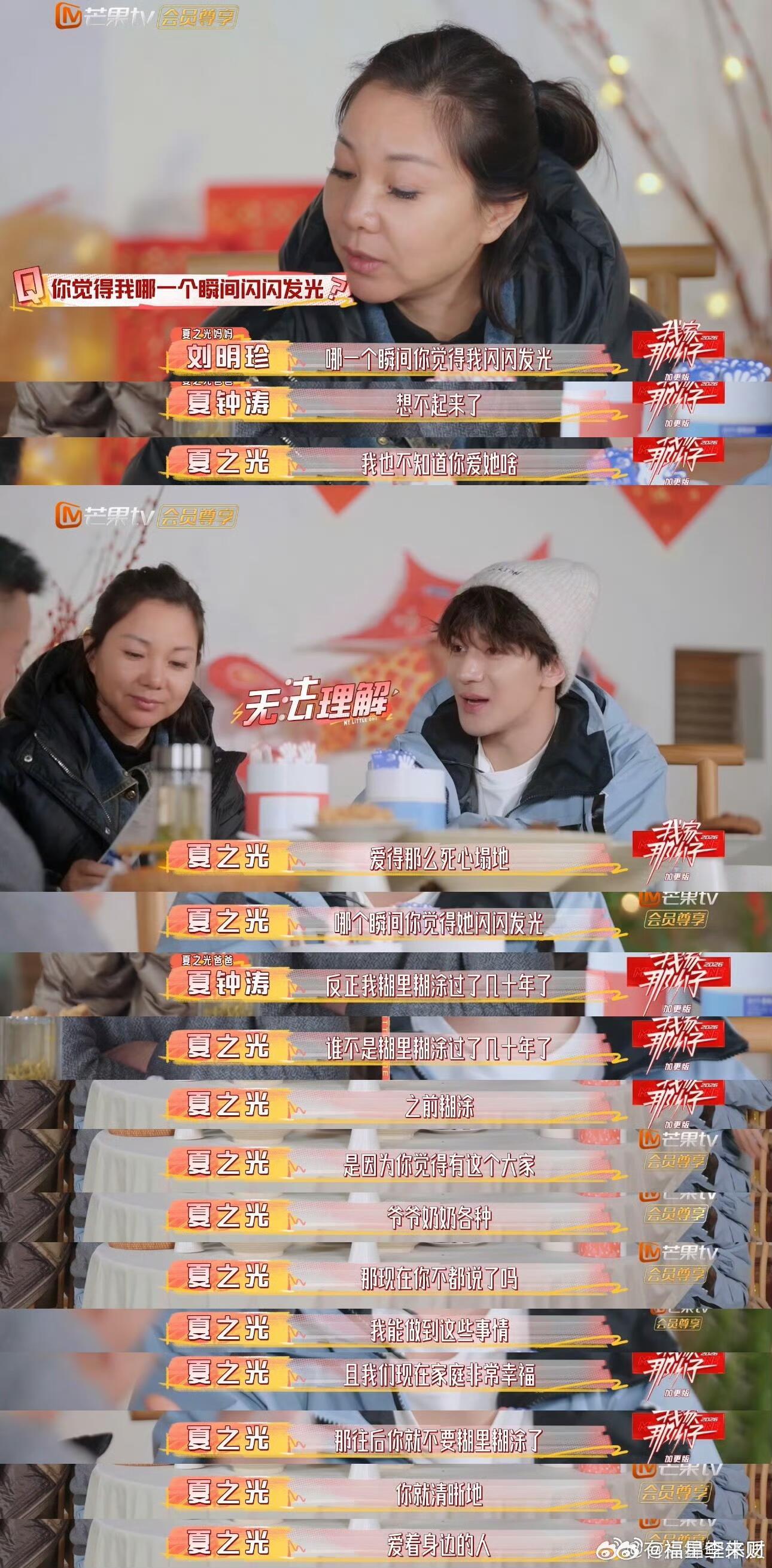 夏之光，不要试图拯救你的父母这一段给我看窒息了，一个接触了正常关系的孩子在试图教