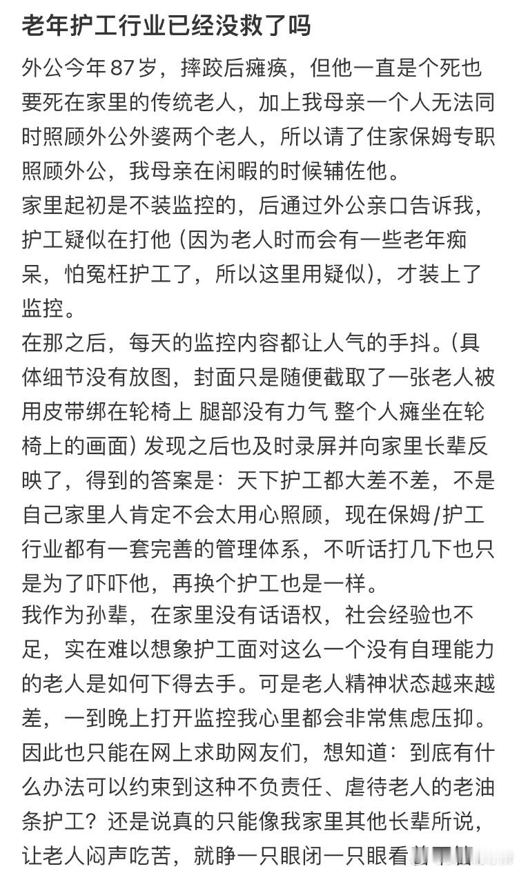 老年护工行业已经没救了吗❓​​​