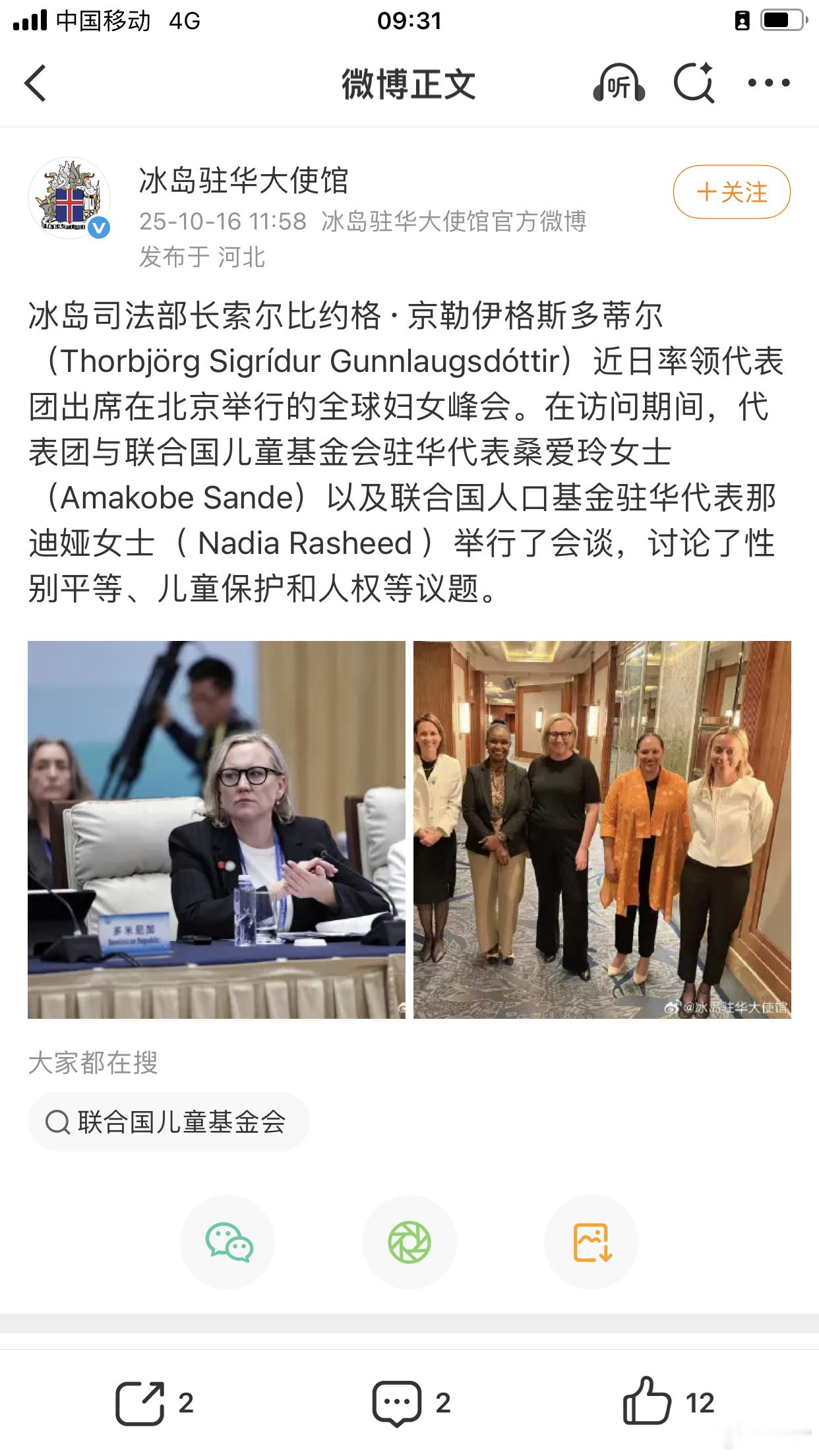 冰岛儿童部长托斯多蒂尔为什么没来，来的是司法部长，原因见图2