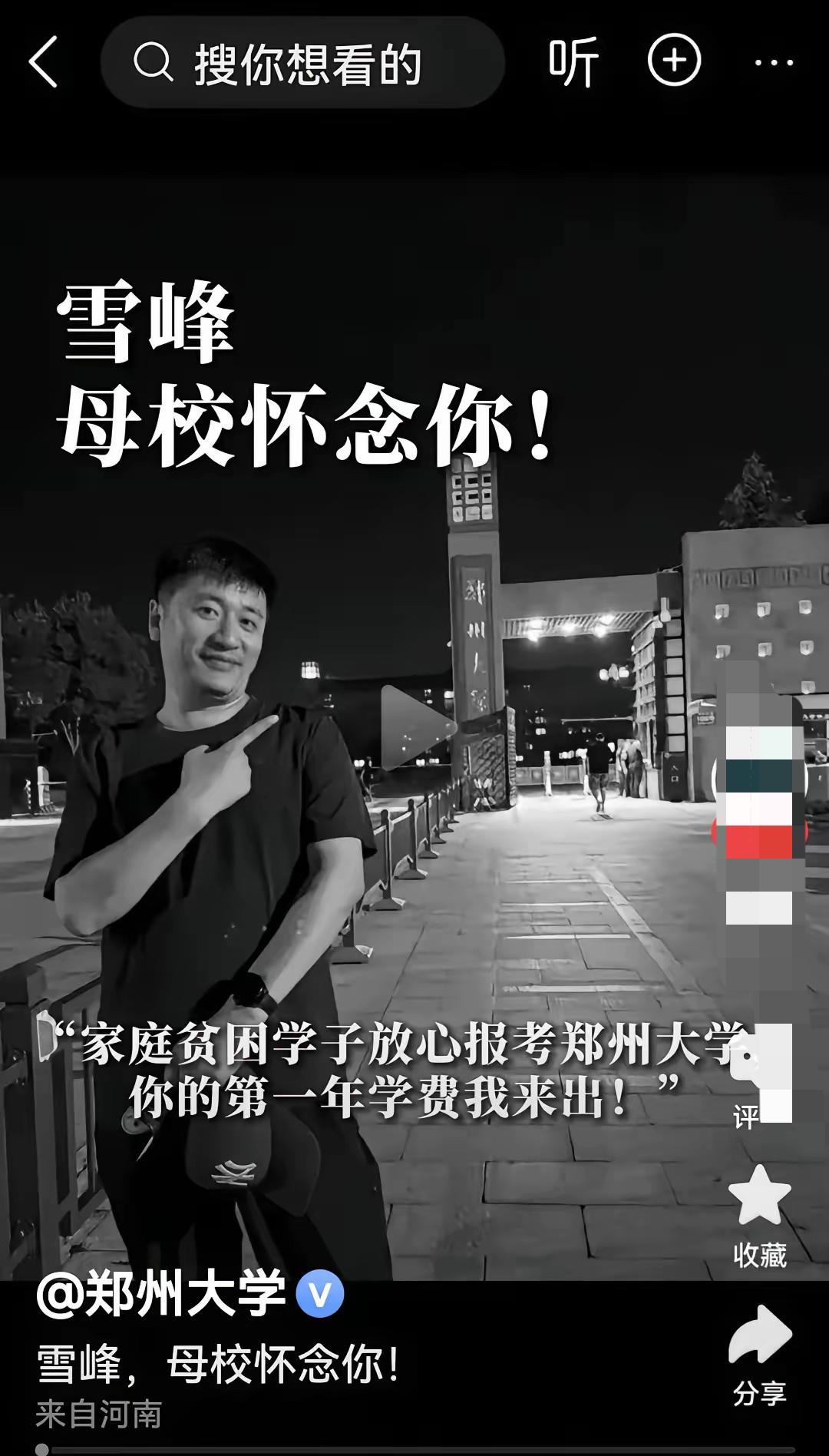刷到这张截图，瞬间破防，眼泪止不住往下掉。郑州大学发布的悼念内容里，那句让贫