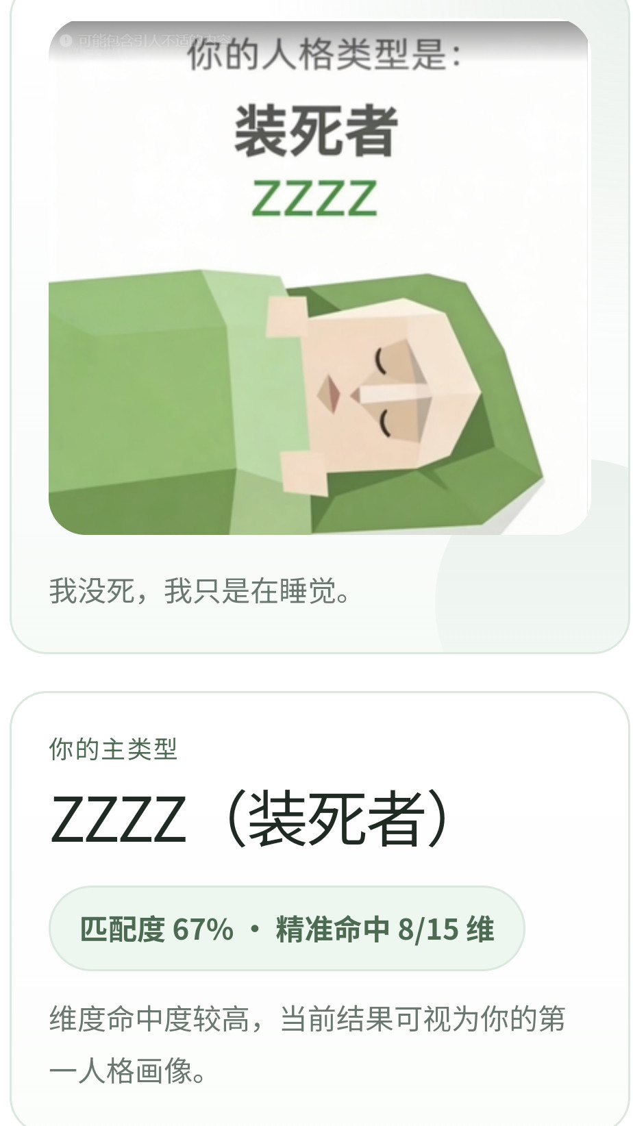 sbti测试爆火很准手机365（6）天静音消息看心情回复只要我不做就不会犯