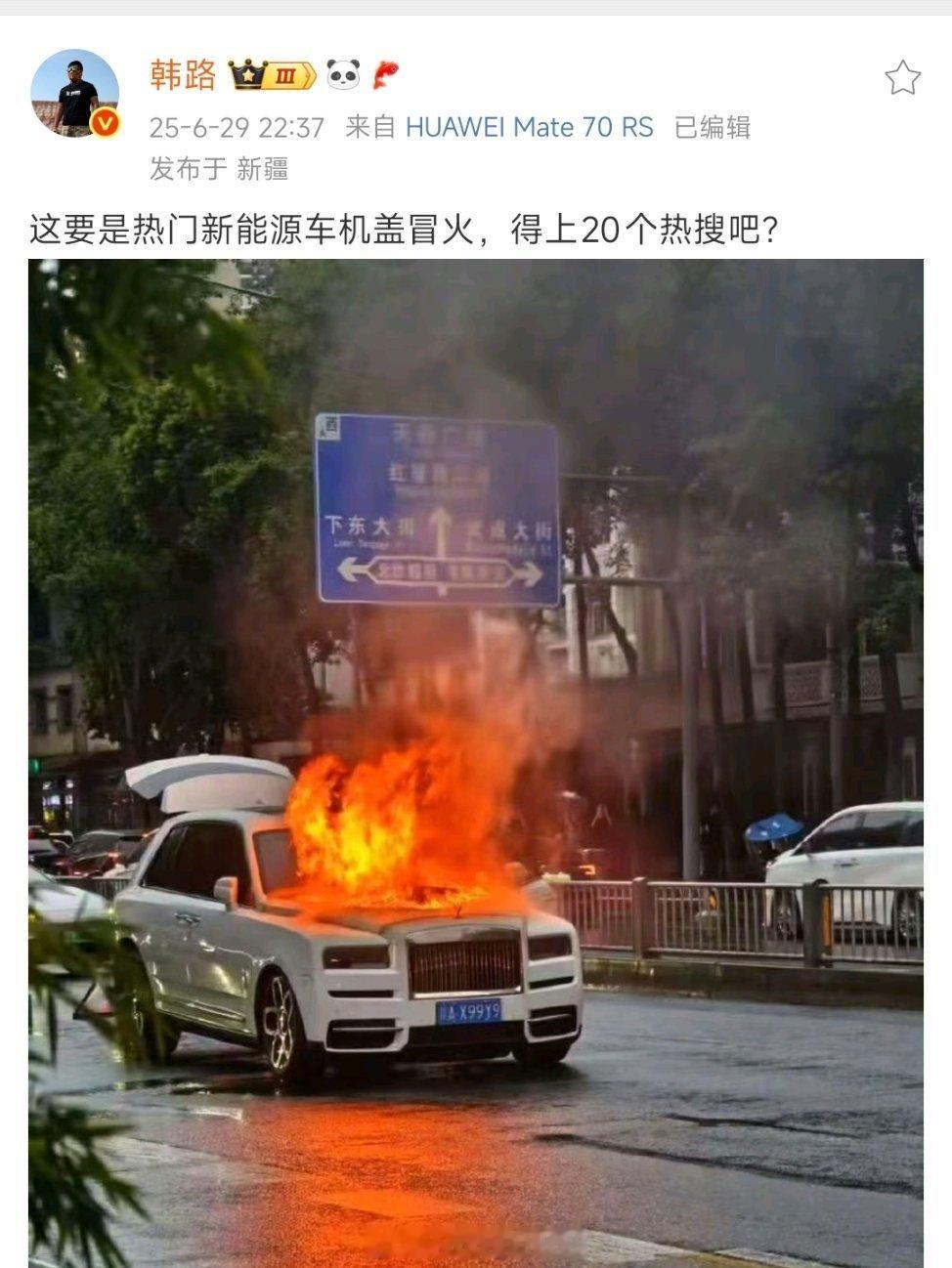 这劳着火了，该艾特谁呢……😳​​​