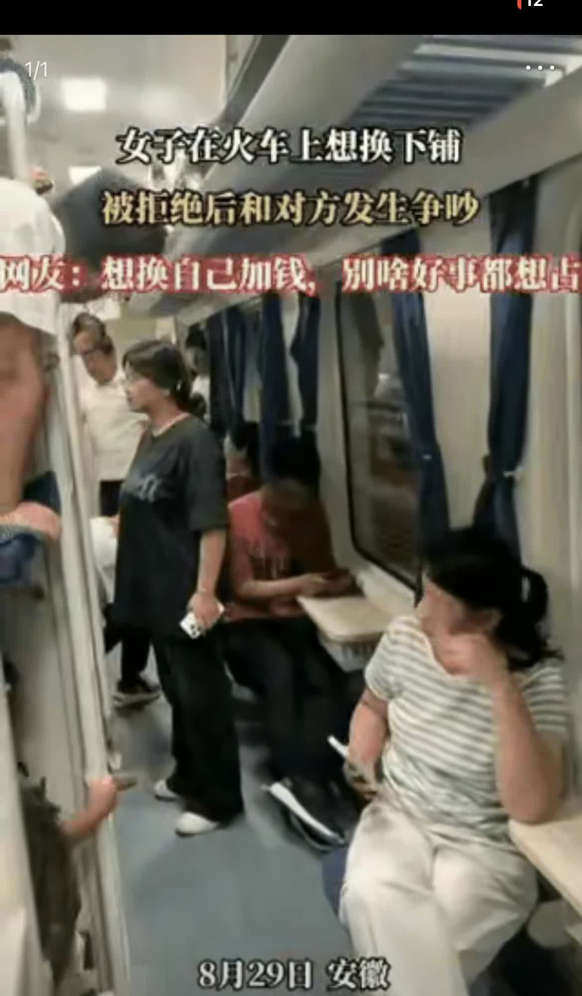 一名女子乘火车去上海，上车后因觉得上铺不舒服，想和下铺男子换座位。男子表示自己是