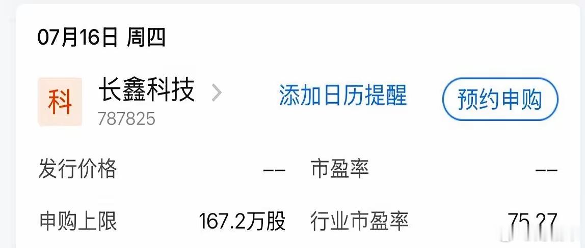 长鑫科技本次发行结构较为罕见，初始战略配售占发行总量50%，扣除后网下占剩余