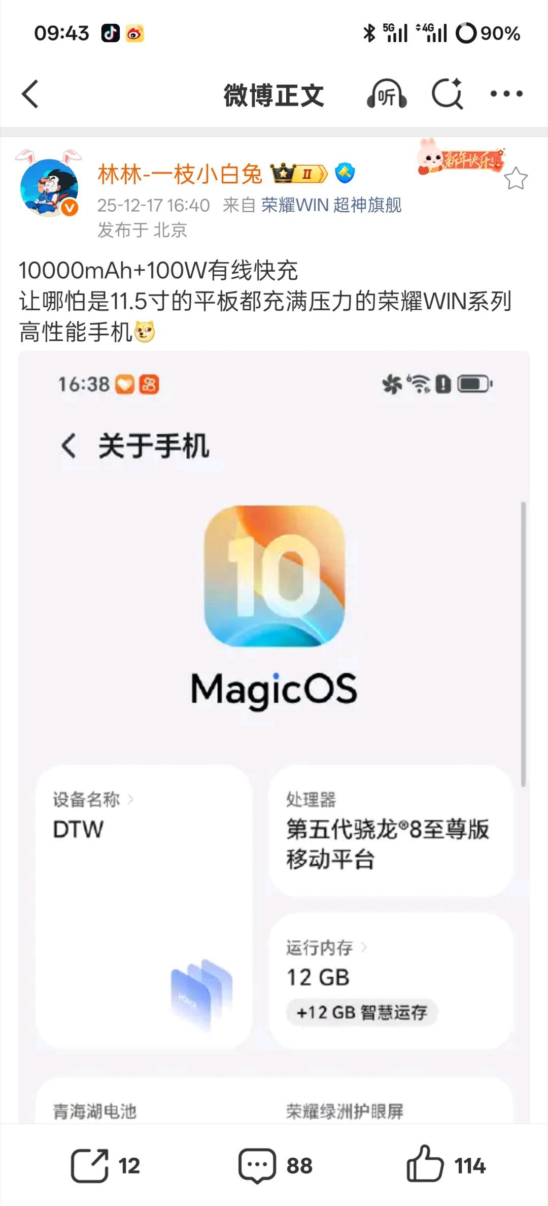 【荣耀WIN新机确认搭载10000mAh电池，支持100W有线快充】荣耀中国区智