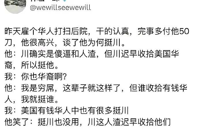 华裔美国心，变来变去真闹心！万万没想到，铁杆川粉也能变脸