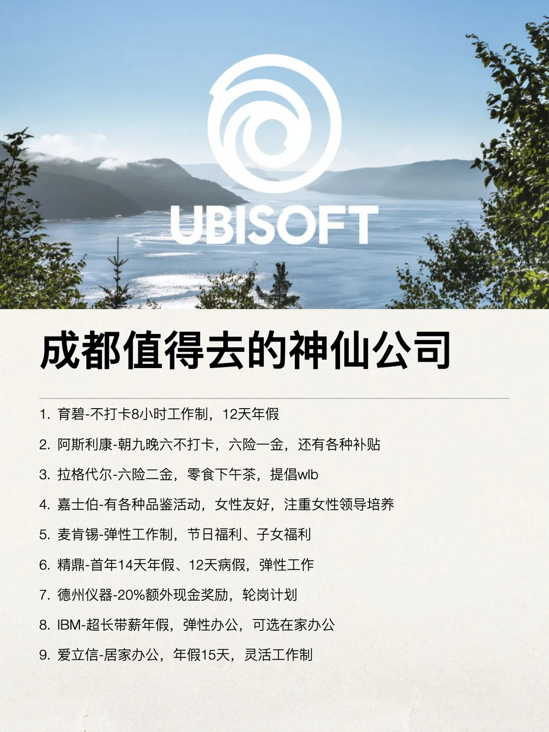 成都值得去的神仙公司，小众好进