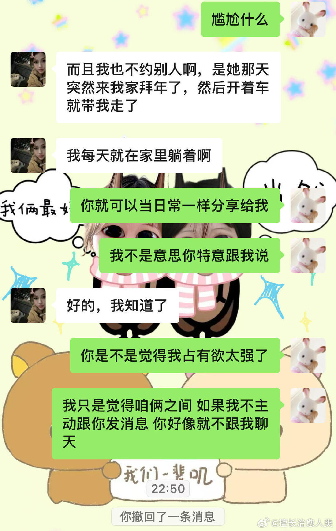 我好像不知道怎么跟好朋友相处