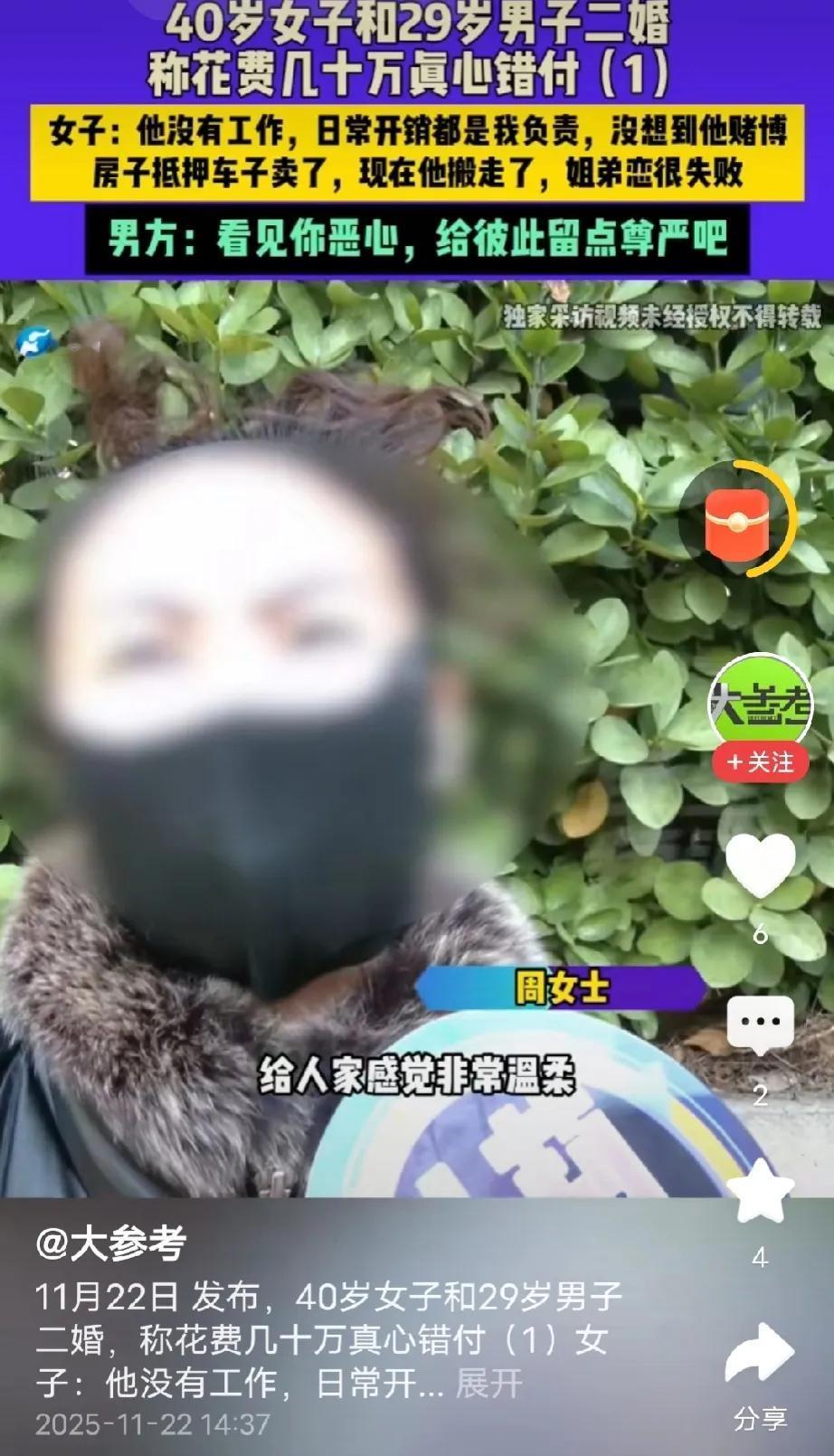 河南开封，40岁女子找29岁的老公，她觉得老公帅气，说话的声音很温柔，两人结婚7