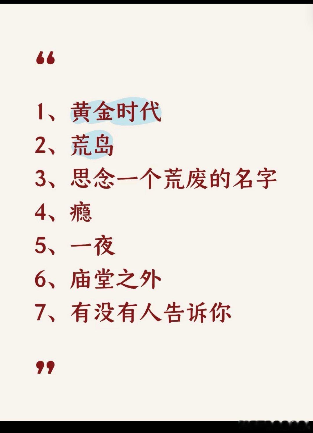 歌手2026第八期，胡彦斌准备翻唱陈楚生的歌曲，据说是生哥刚在音乐节唱过的歌。大
