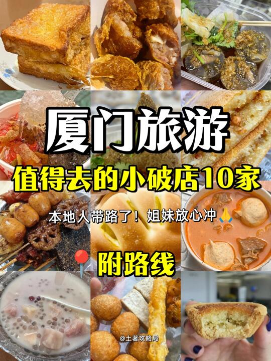 厦门旅游！值得去的10家小破店🔥求求别倒闭