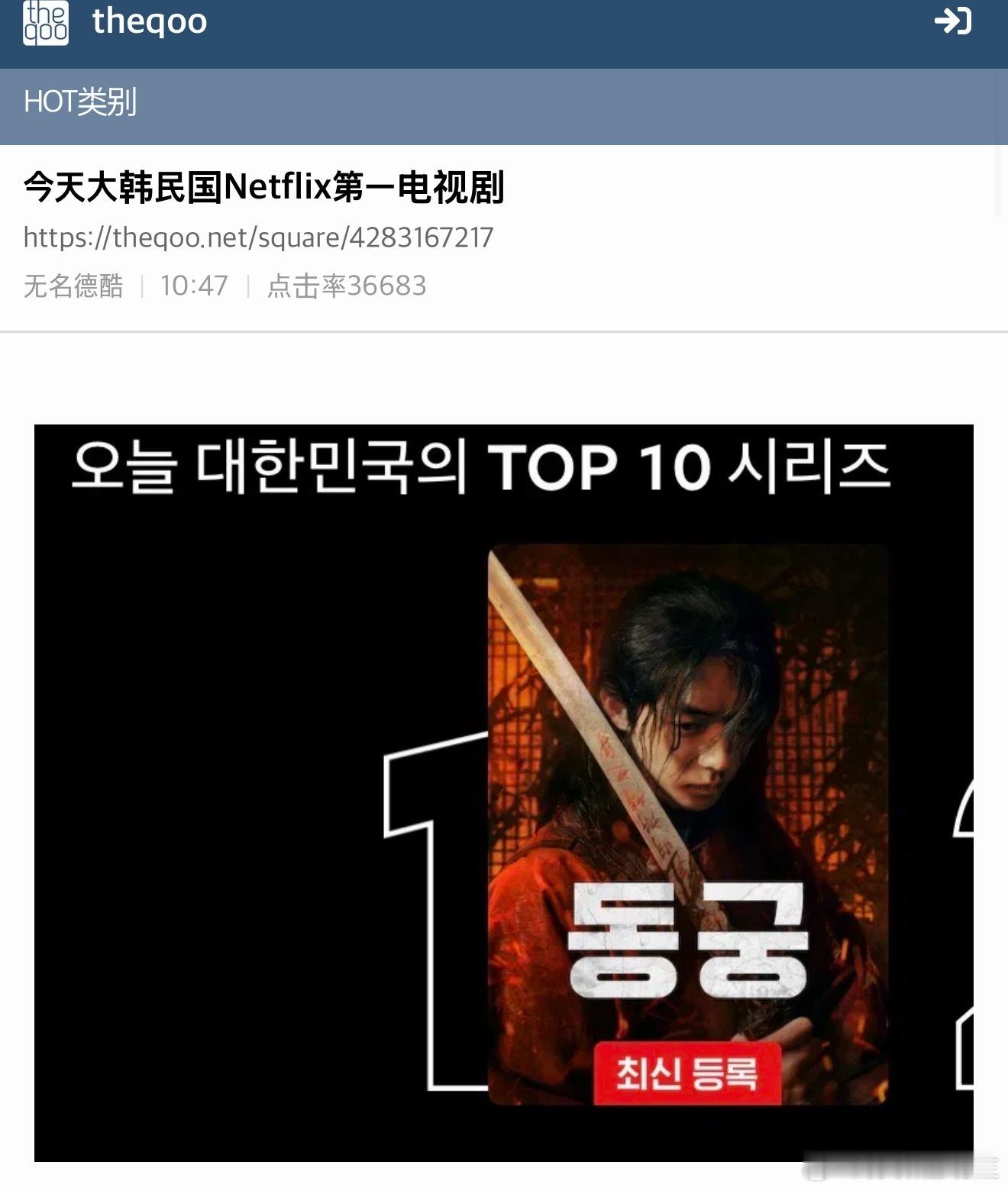 【热帖】今天网飞韩国一位的电视剧鬼谜东宫南柱赫卢允瑞曹承佑出演我昨天看了四集