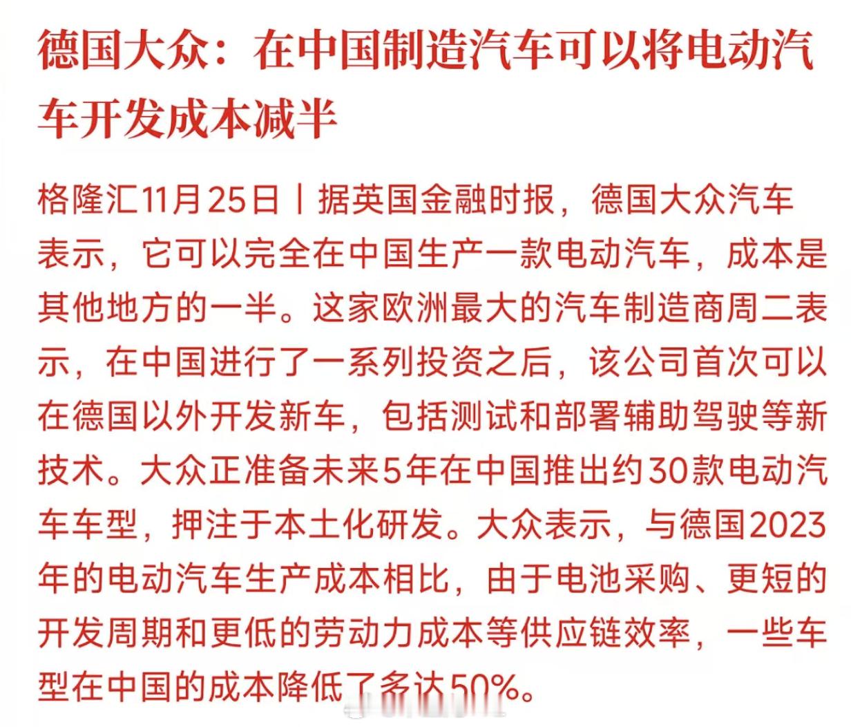 大众是想明白了，这波在中国制造和开发电动汽车比起在德国省钱的很！