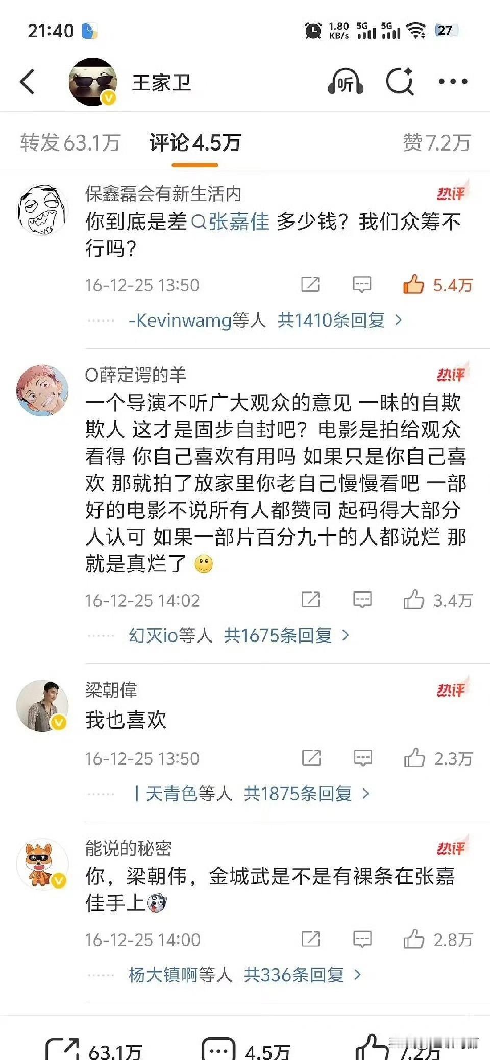 当年王家卫这条围脖的评论区，网友怼人太好笑了[捂脸哭]