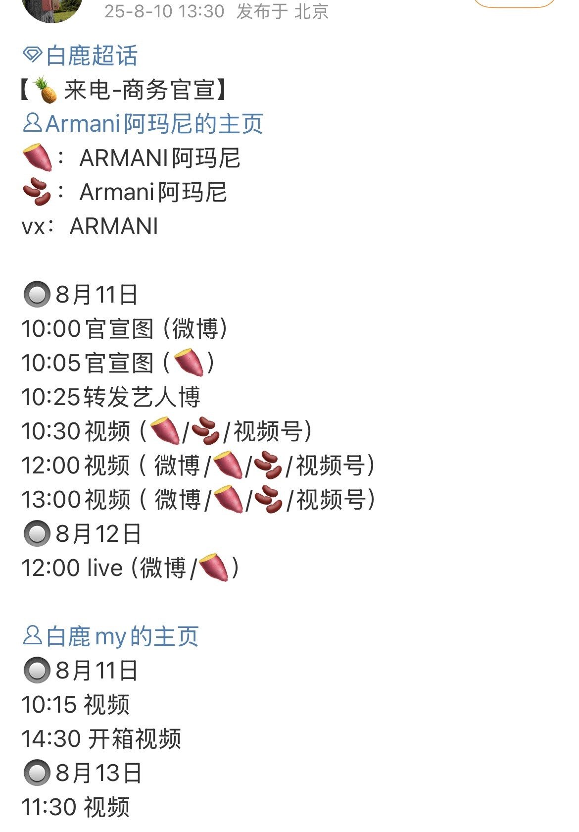 白鹿阿玛尼即将官宣，恭喜这个有效播剧的菠萝妹​​​