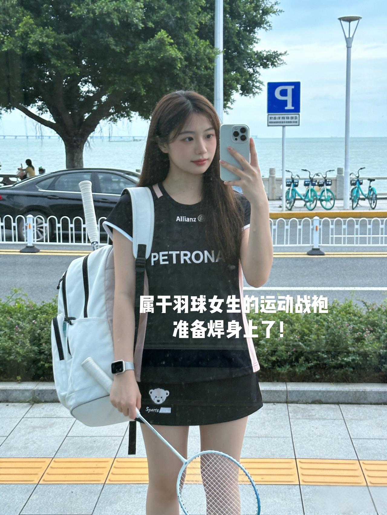 属于羽球女生的运动战袍准备焊身上了！