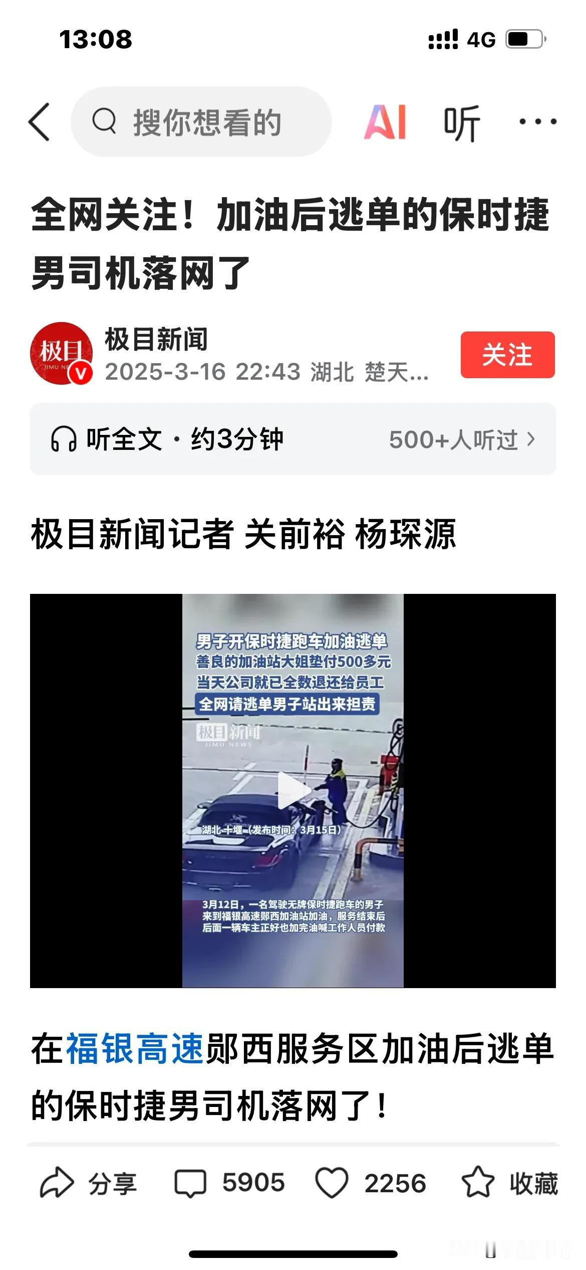 为了502元，开100万保时捷的男司机加油后逃单，你说可笑不可笑？经过湖北、