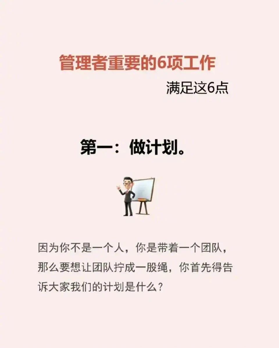 管理者重要的6项工作世华学院总裁首选学堂总裁学对课首选世华课
