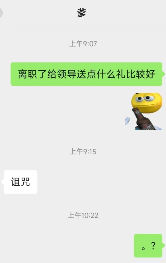 坏了老爸这是真上过班​​​