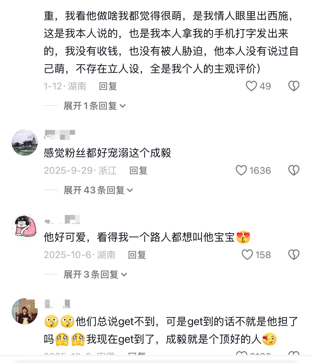 成毅哄自己家粉丝怎么了，就哄哈哈哈，成毅溺爱我们果果那咋了，别羡慕哦