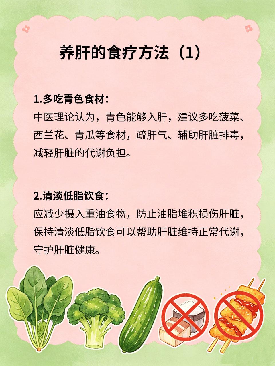 养肝先食疗，这样吃肝脏更轻松肝脏是人体排毒核心脏腑，熬夜、久坐、饮食油腻易损伤