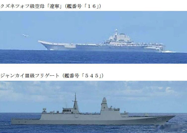 日本统幕监称中国海军辽宁舰、104、124号驱逐舰、545号护卫舰以及901号补