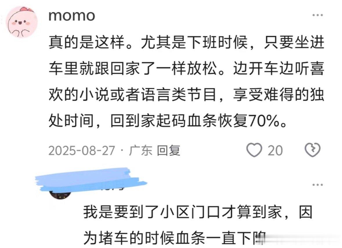 坐进车的那一刻感觉到家了：​