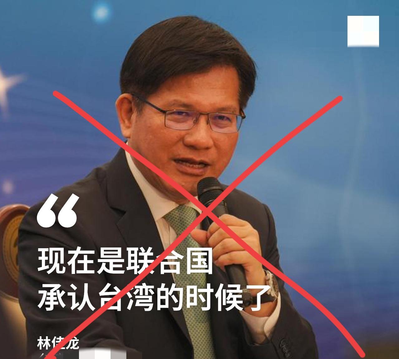 评几句：林佳龙之流在美媒叫嚣“联合国承认台湾”，实属异想天开。联大275