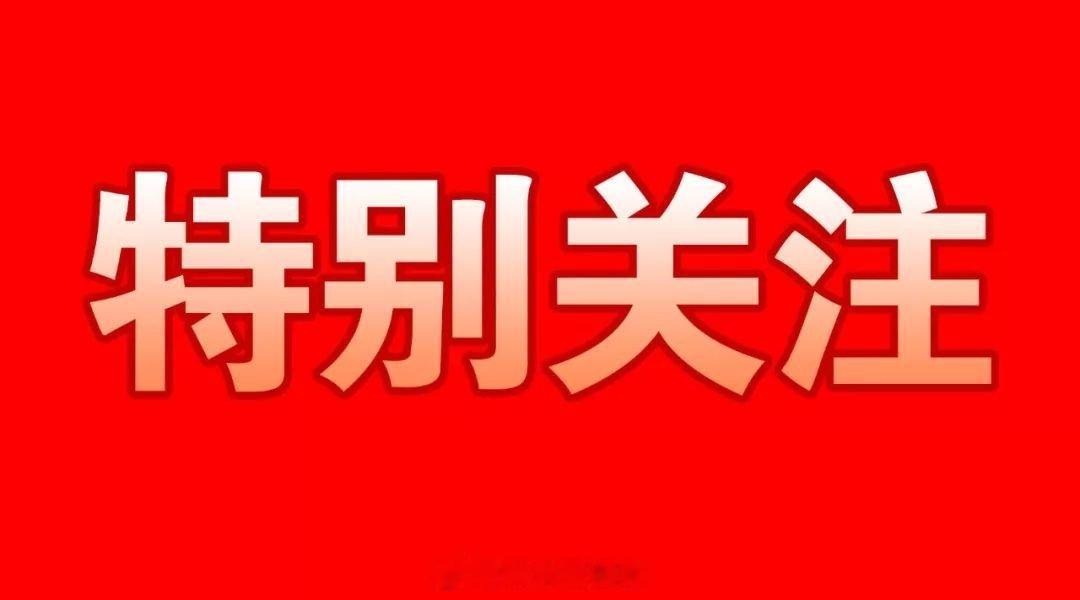 明日可能上涨的板块有这几个：1.证券。证券板块今日继续冲高回落。昨日大盘创新高，