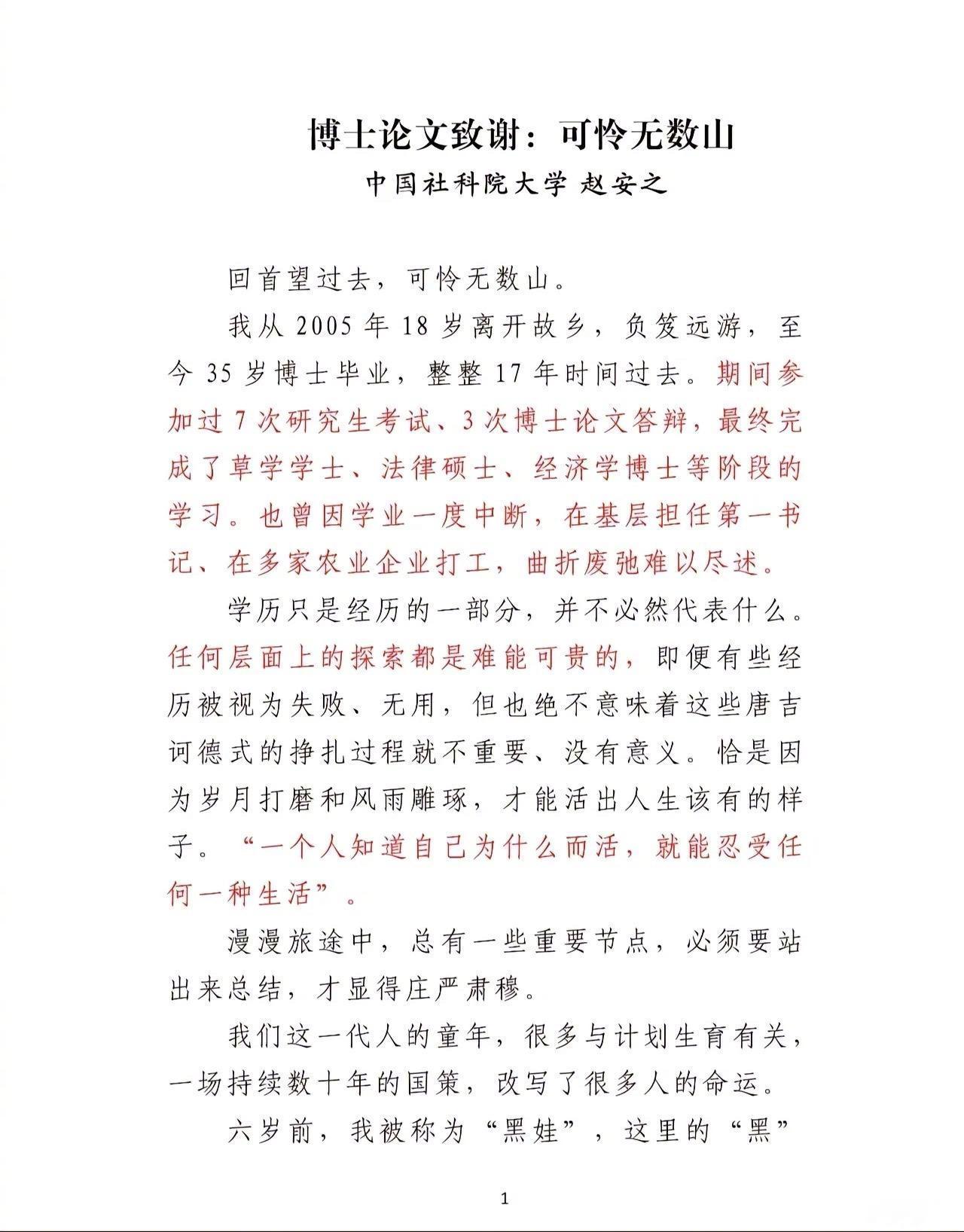 “让人泪目的毕业论文致谢”被这位甘肃博士的致谢给搞哭了……花了几分钟的时间，认认