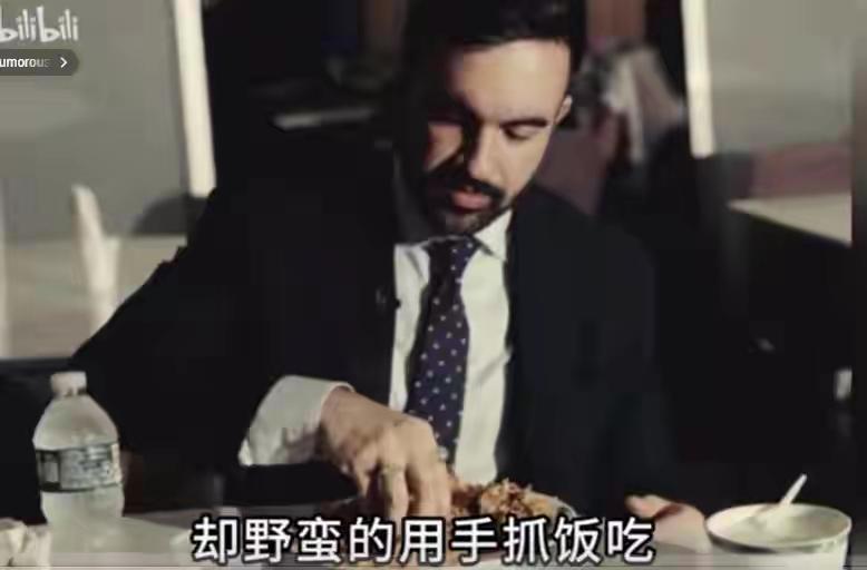 为什么纽约新市长马姆达尼要坐在高档餐厅里，西装笔挺，却伸出手指抓着饭往嘴里送？