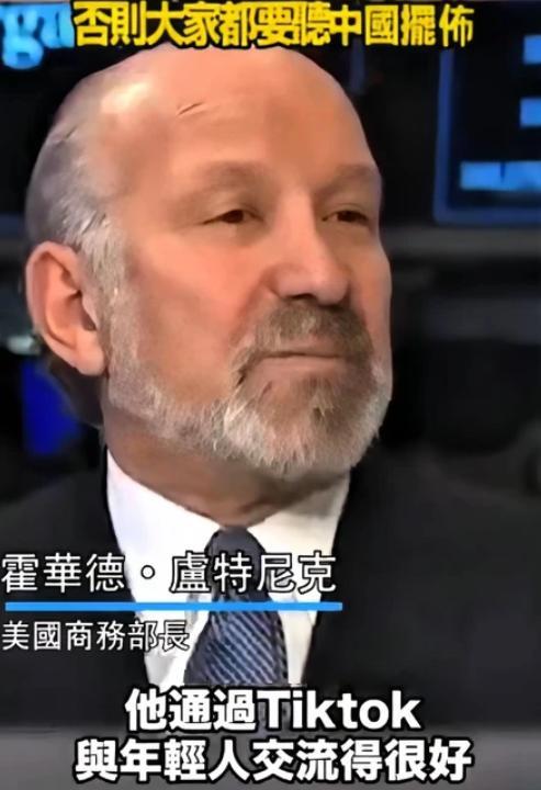 美国强买强卖，中美贸易战或将失控！美国商务部：如果TikTok不能彻底被美国掌